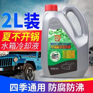25℃防冻剂水箱冷却汽车防冻液 久牛星汽车水箱宝保养用品2L水箱