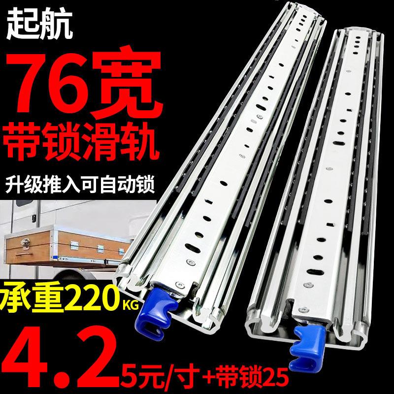 76宽工业滑轨承重抽屉滑道侧装三节房车改装带锁轨道导轨重型导轨