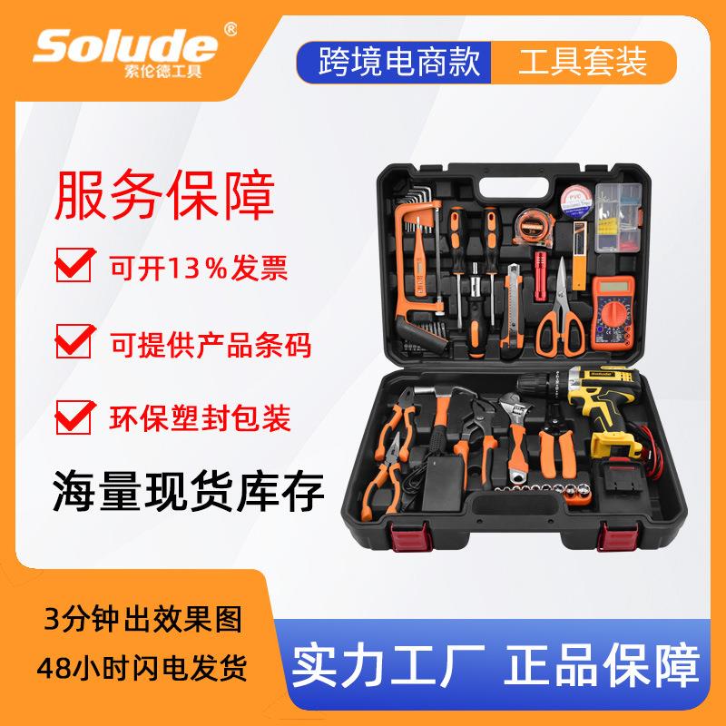 索伦德家用五金充电锂手电钻电工维修电动螺丝刀 工具箱套装