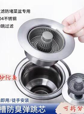 厨房家用ABS水槽弹跳芯漏水塞过滤网下水器洗菜盆提篮按压式通用