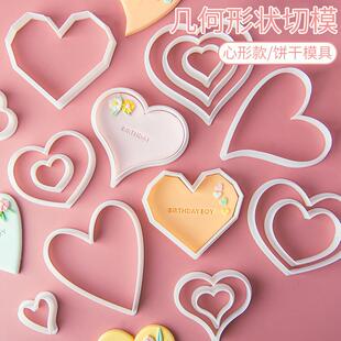 几何心形饼干模具 情人节爱心切模套装翻糖蛋糕小号大号烘焙工具