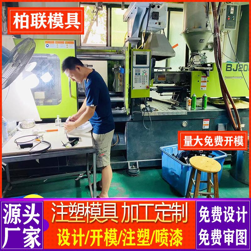 注塑模具加工定制 精密塑胶模具开模注塑加工ABS外壳生产厂家加工