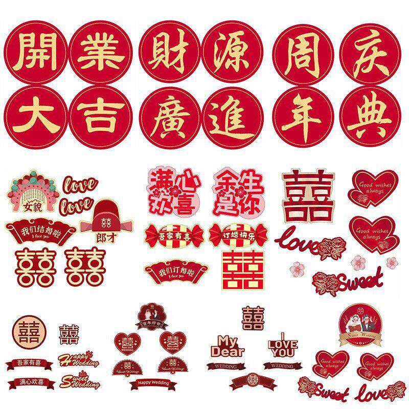 结婚喜字卡纸拱门装饰婚房布置气球链装饰纸板房间墙贴布置卡片套