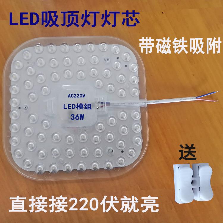 LED吸顶灯灯芯声光控灯心模组吸盘灯灯盘改造灯板方形环形光源