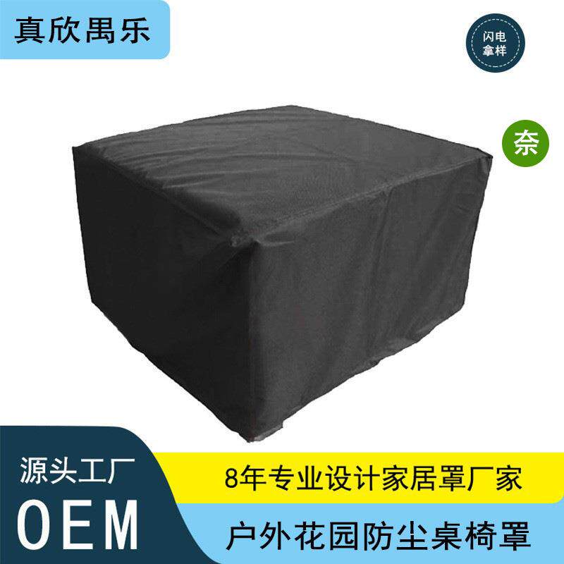 家具罩 花园户外防尘罩桌椅罩210D牛津布防护罩亚马逊热销 防护罩
