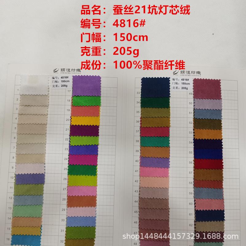 现货供应蚕丝21坑灯芯绒面料聚酯纤维休闲服玩具箱包染色时装布料