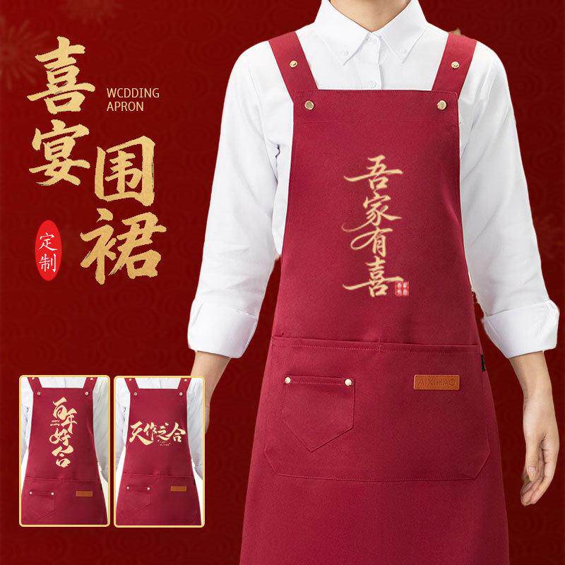 防水喜事围裙结婚专用婚庆升学乔迁百岁寿宴喜庆红色厨房围腰定制