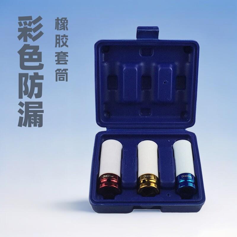 组合工具3 4 5pc十字套筒轮胎保护套筒15mm17mm19mm21mm22m可调节