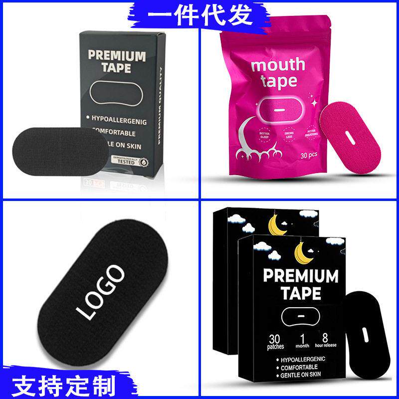 弹力布止鼾贴封嘴贴带孔闭口贴吸贴防张嘴睡眠胶带贴口呼打呼噜