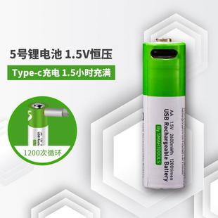 c口AA电动玩具遥控门铃电池 5号充电锂1.5v电池五号恒压快充type