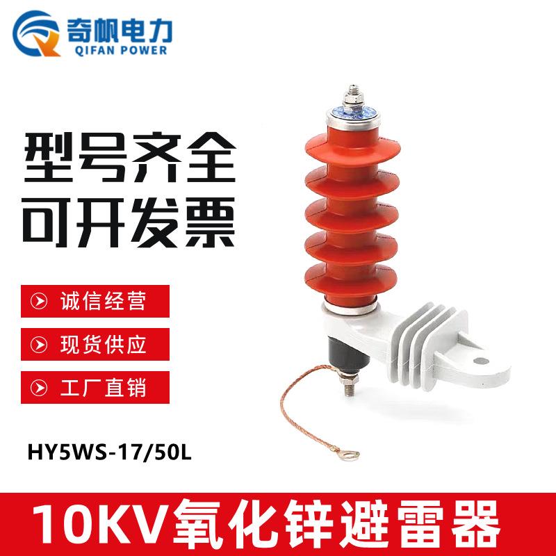 10KV高压氧化锌避雷器HY5WS-17/50L脱扣式避雷器带脱离器安装支架