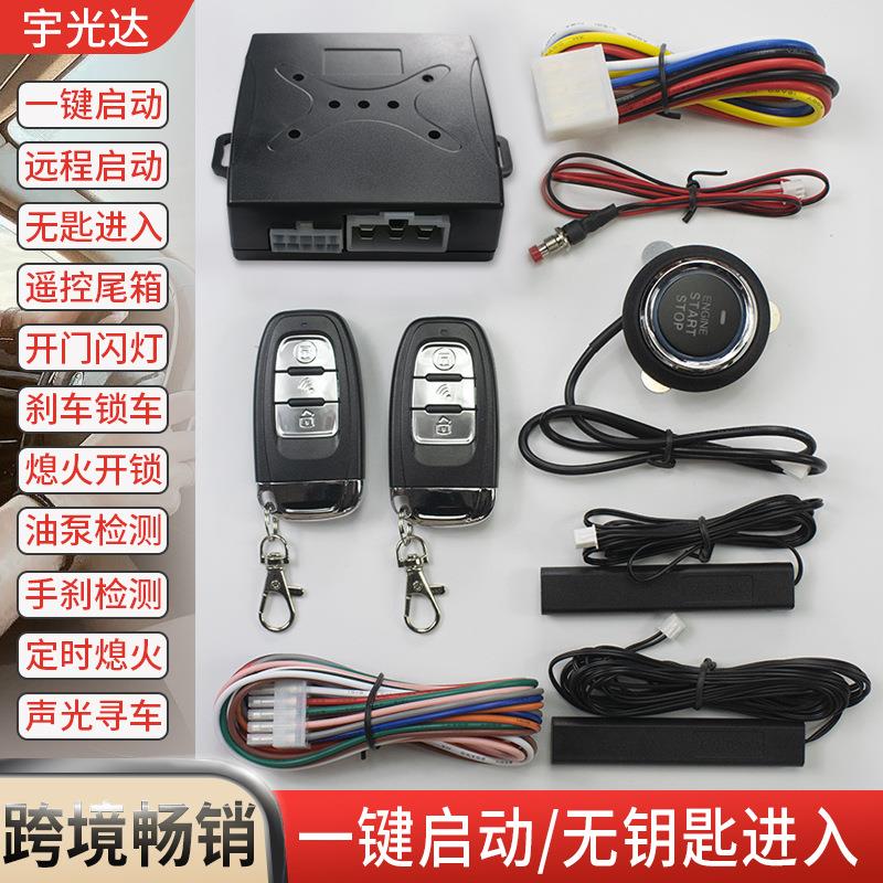 外贸产品A6款：一键启动遥控启动+无钥进入+油泵+行李箱+三维感应