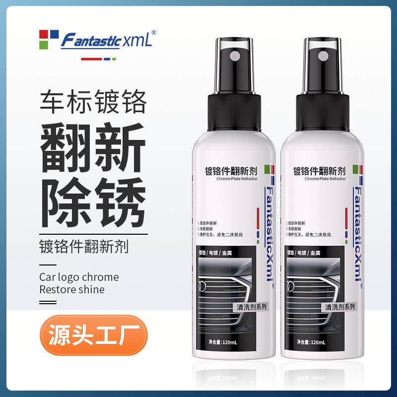 汽车装饰条镀铬件亮条电镀修复金属防锈氧化翻新不伤漆车标除锈剂
