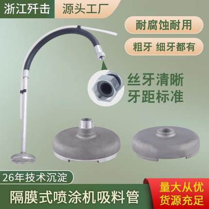 厂家直销无气喷涂机吸料管过滤网片回流管喷漆机进料管垫片配件