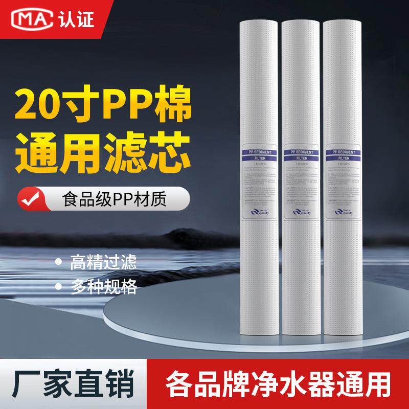 工厂直销 20寸PP棉滤芯商用纯水机净水器1微米5微米PPF前置过滤芯