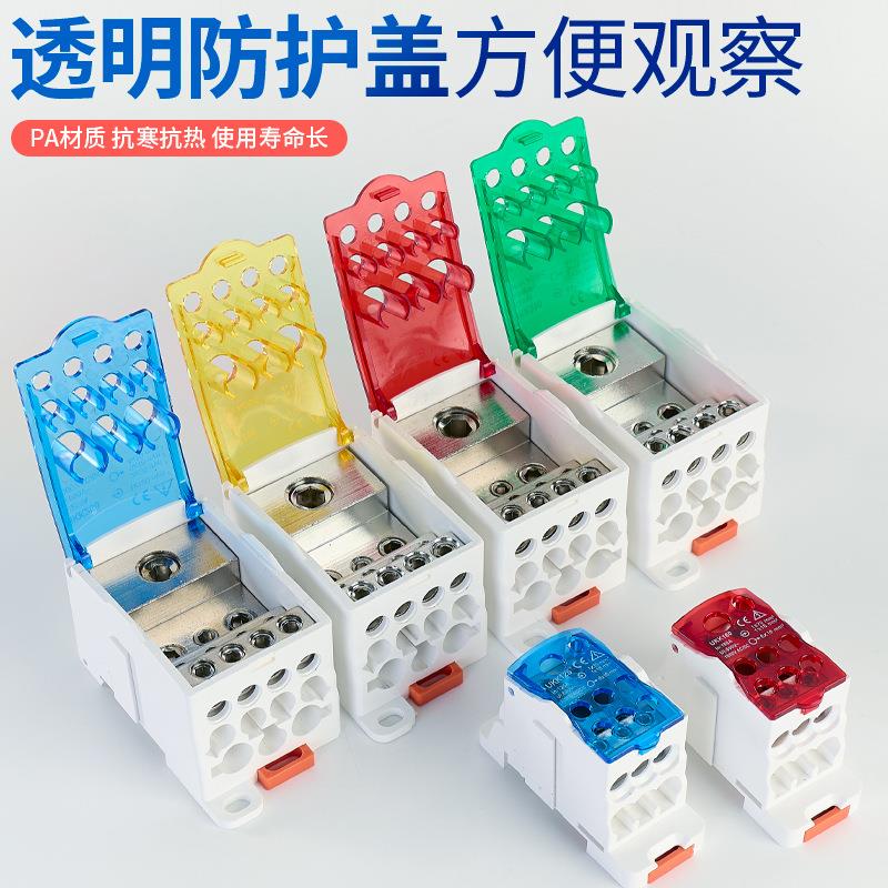 UKK80A分线盒卡扣导轨式125A160A250A400A500A一进多出蓝红