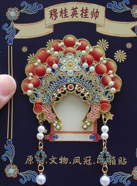 北京故宫凤冠冰箱贴凤来仪锦绣云肩磁贴国风文创穆桂英挂帅定制品
