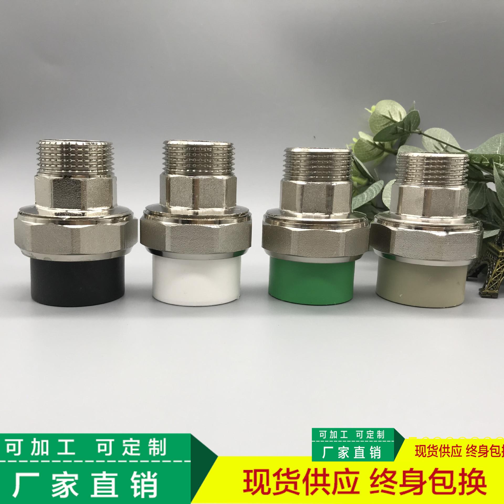 PPR外牙铜活节 PPR外丝铜活接 PPR活接油宁20-110