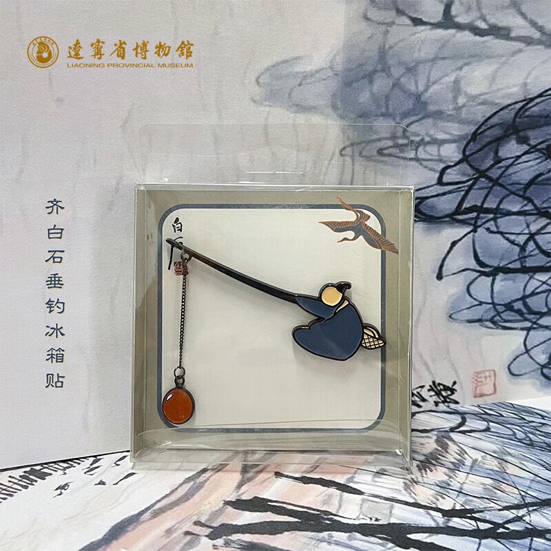 辽宁省博物馆垂钓磁贴冰箱贴