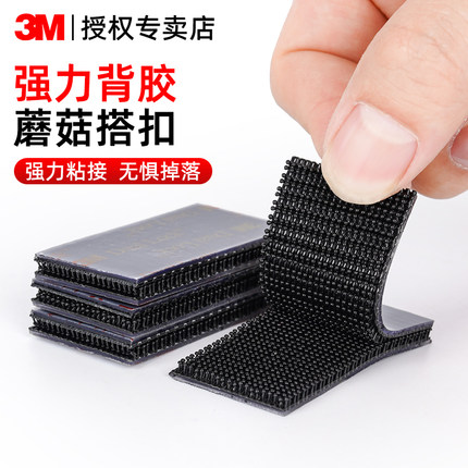 3M蘑菇搭扣强力双面胶蘑菇头双面背胶魔术贴无痕耐高温贴门窗帘多功能自粘带尼龙搭扣汽车脚垫固定子母粘扣