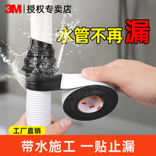 3M防水胶带下水管补漏强力自粘胶布高粘度超强贴卫生间厨房pvc排水管缠绕漏水修补防霉止水黑色堵洞密封胶泥