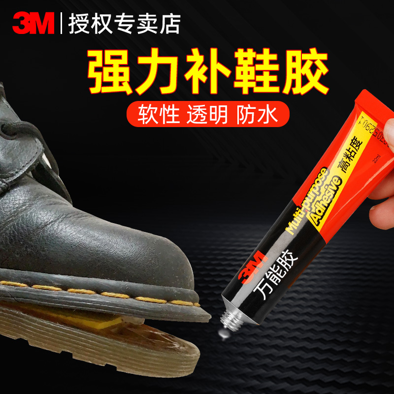 3M粘鞋的专用胶水强力修鞋开胶万能胶补鞋神器鞋子修补粘接超能胶皮鞋运动鞋破损快速修复多功能专业补鞋胶
