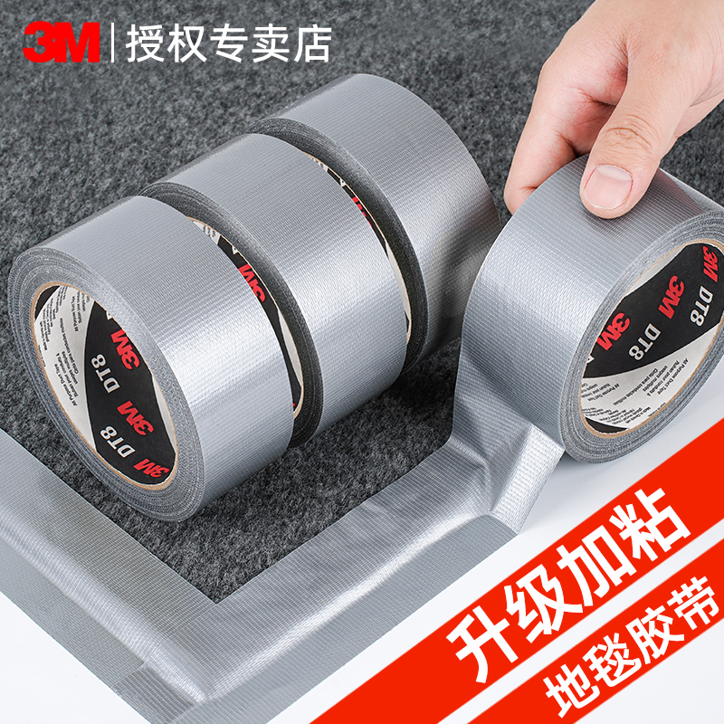3MDT8强力布基胶带防水密封补漏管道帐篷修补地毯胶带大力胶布不留痕银灰色婚庆会场展厅diy布置无痕胶带