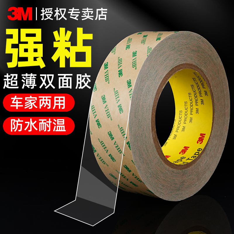 3M9460PC透明强力无痕双面胶耐高温电子产品零件薄膜开关显示屏粘贴无基材金属铭板专用超薄工业胶带0.05mm厚