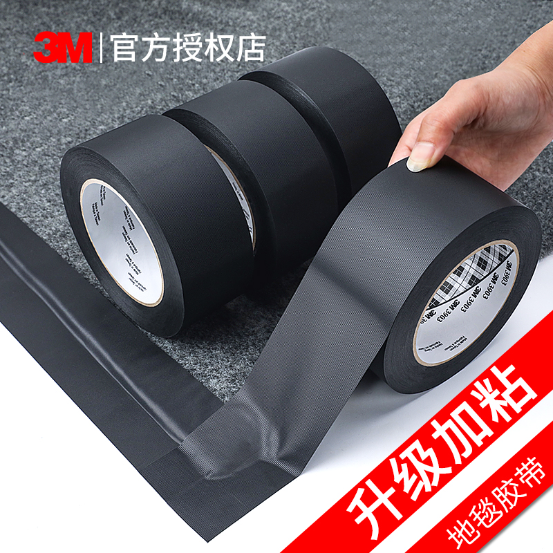 3M3903黑色布基胶带粘地毯专用胶布地膜管道皮革沙发修补帐篷太阳伞破洞修补漏易撕耐磨包装封箱强力防风胶带