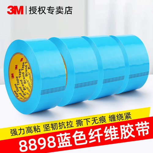 3M8898天蓝色纤维胶带高粘度防水无痕耐高温电子电器冰箱固定捆扎撕下不留残胶单面打包封箱胶带
