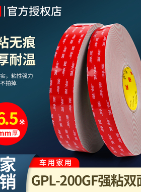 3M强力双面胶高粘度GPL200GF车用汽车专用不留痕防水两面粘胶粘贴片VHB泡棉双面胶高粘耐高低温无痕双面胶带