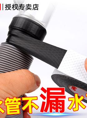 3M防水胶带下水管补漏强力自粘胶布高粘度超强贴卫生间厨房pvc排水管缠绕漏水修补防霉止水黑色堵洞密封胶泥