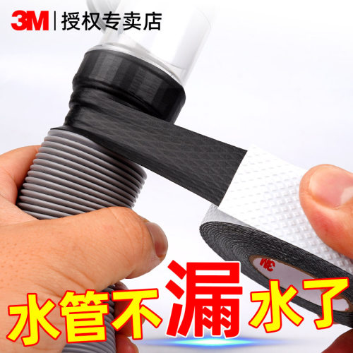 3M防水胶带下水管补漏强力自粘胶布高粘度超强贴卫生间厨房pvc排水管缠绕漏水修补防霉止水黑色堵洞密封胶泥