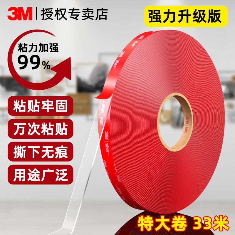 3M4910双面胶亚克力透明VHB强力高粘度车用耐高温无痕纳米防水双面胶固定行车记录仪车内摆件装饰胶大卷33米