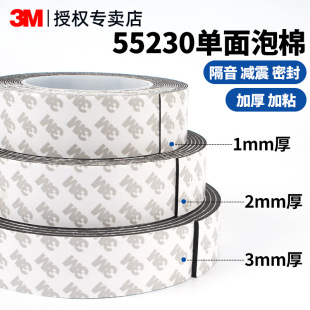 3M单面强力eva泡棉胶带高粘度防滑静音减震防震55230加厚缓冲防撞海绵胶条泡沫棉汽车隔音门框窗户缝隙密封条