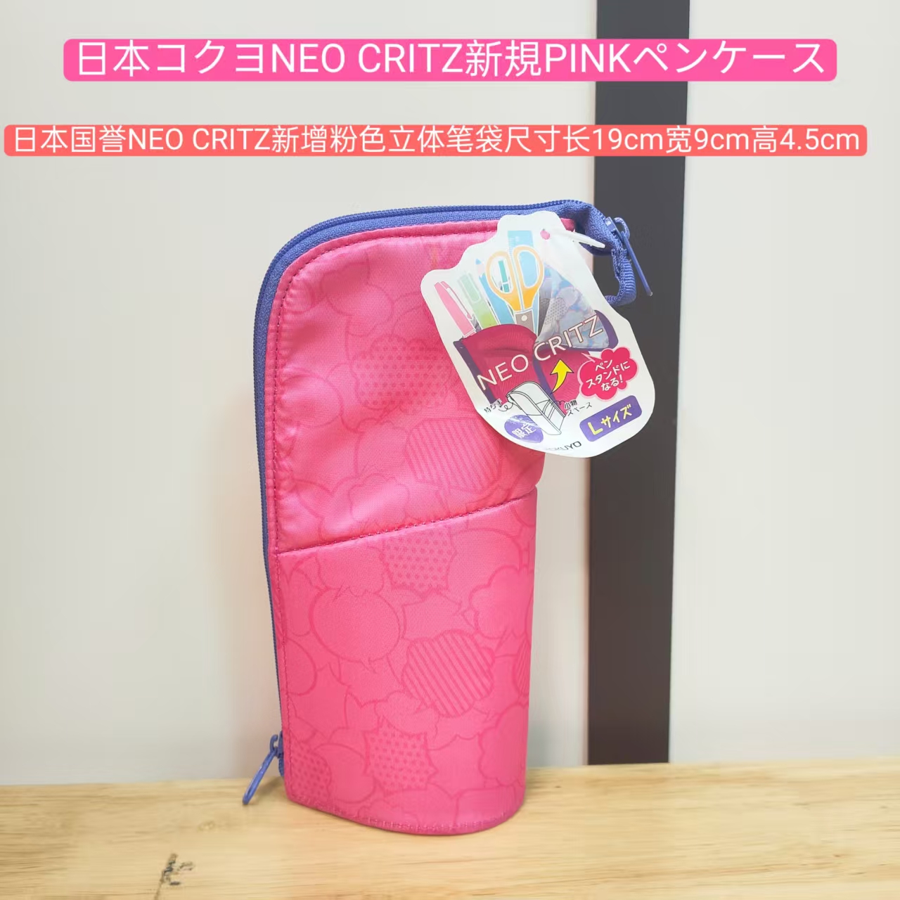 日本进口国誉NEO CRITZ新增粉色立体笔袋尺寸长19cm宽9cm高4.5cm