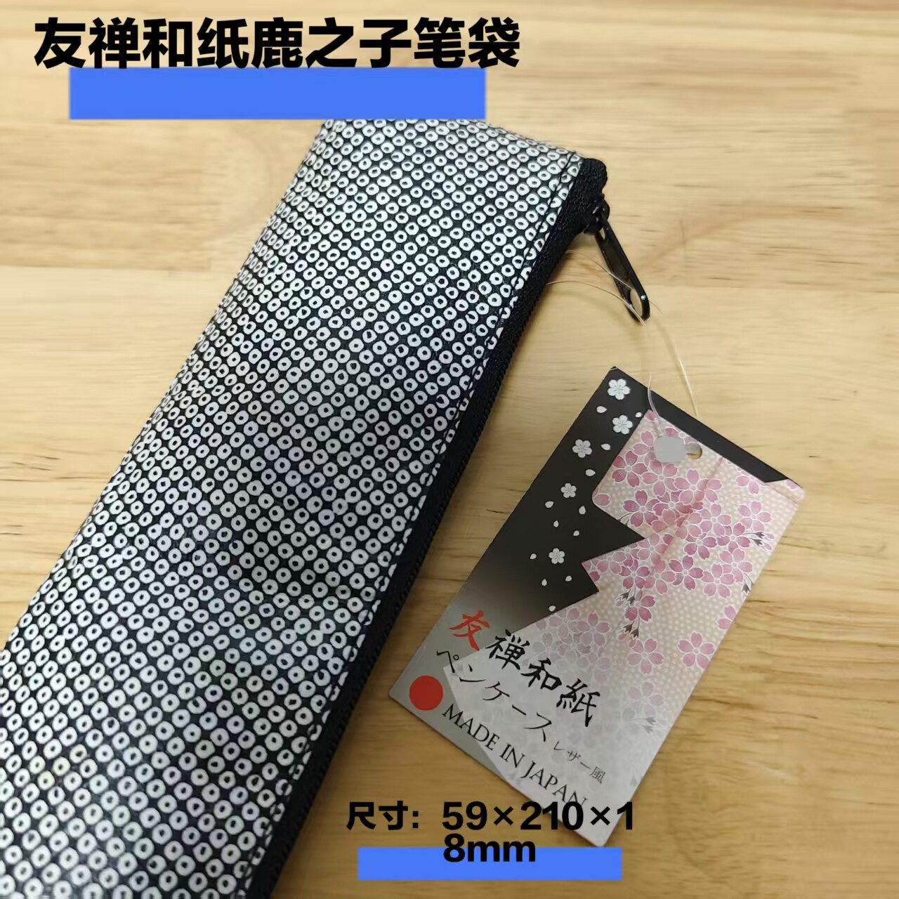 友禅和纸鹿之子笔袋 京都传统纹样防水拉链文具袋（395）
