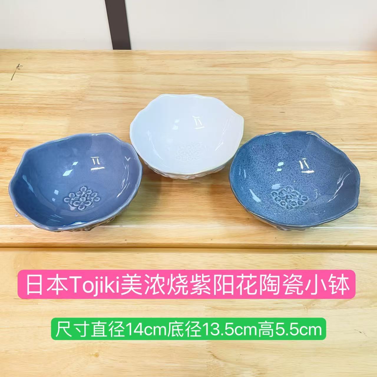 日本进口Tojiki美浓烧紫阳花陶瓷小钵尺寸14cm13.5cm5.5cm
