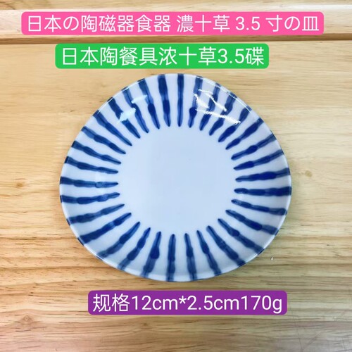 日本制陶餐具浓十草3.5寸碟规格12cm*2.5cm170g日本进口圆盘烧釉