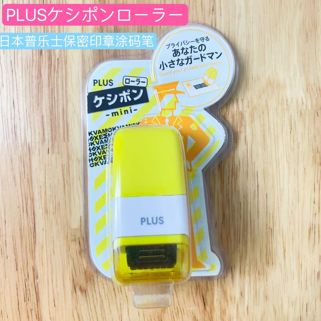 日本进口普乐士plus保密印章快递涂码笔滚轮式乱码涂抹信息消除