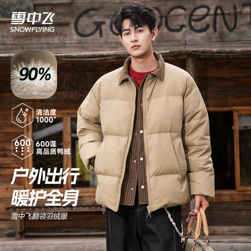 雪中飞2026新款羽绒服外套男冬季休闲宽松运动翻领男款防寒服冬装