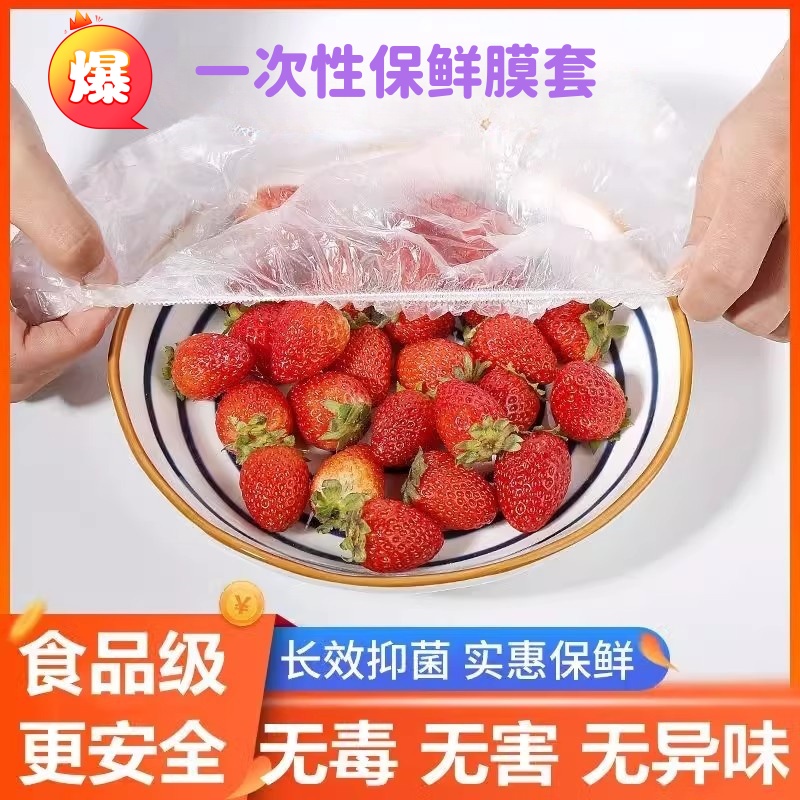 一次性保鲜膜套食品级家用经济装