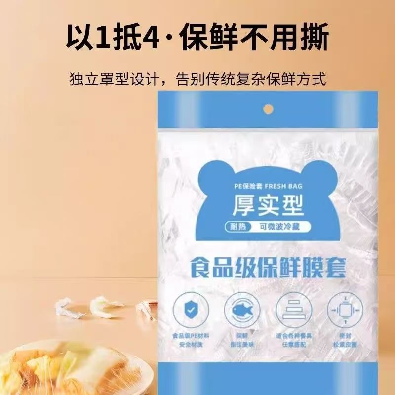 一次性保鲜膜套罩食品级带松紧带