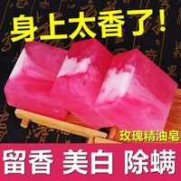 玫瑰香水皂補(bǔ)水潔面沐浴除螨控油