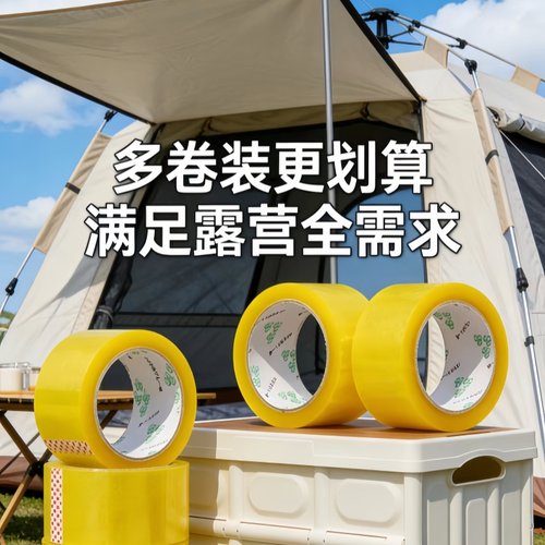 户外露营透明胶带高粘度封口胶布