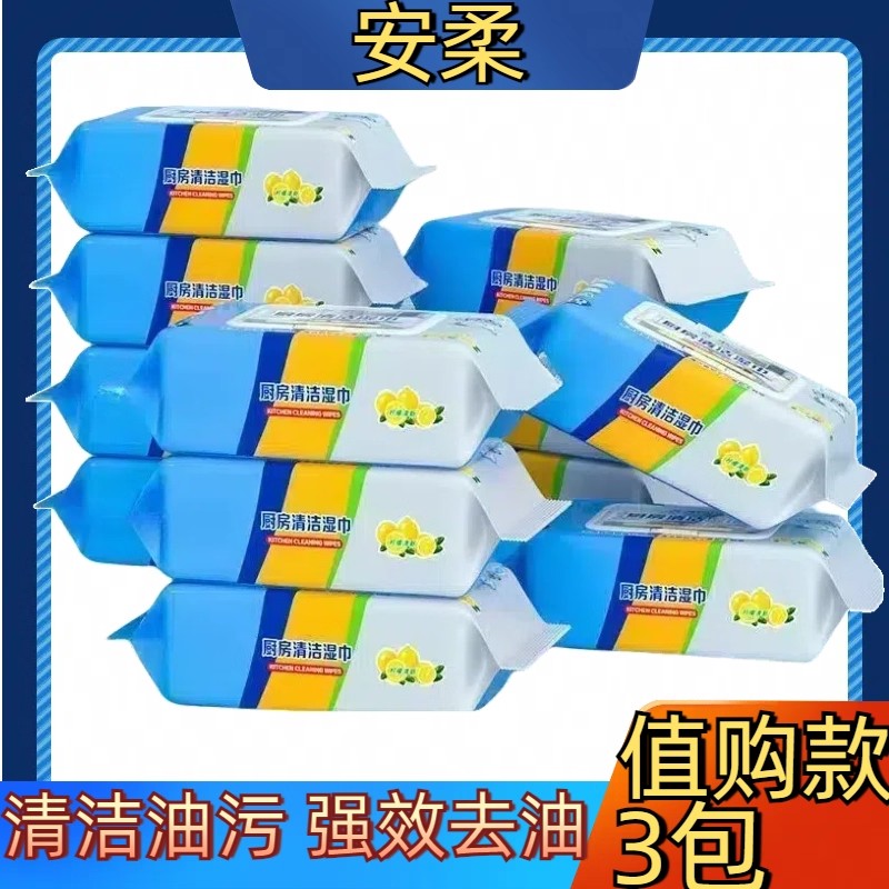 安柔厨房湿巾去油去污强力去油污
