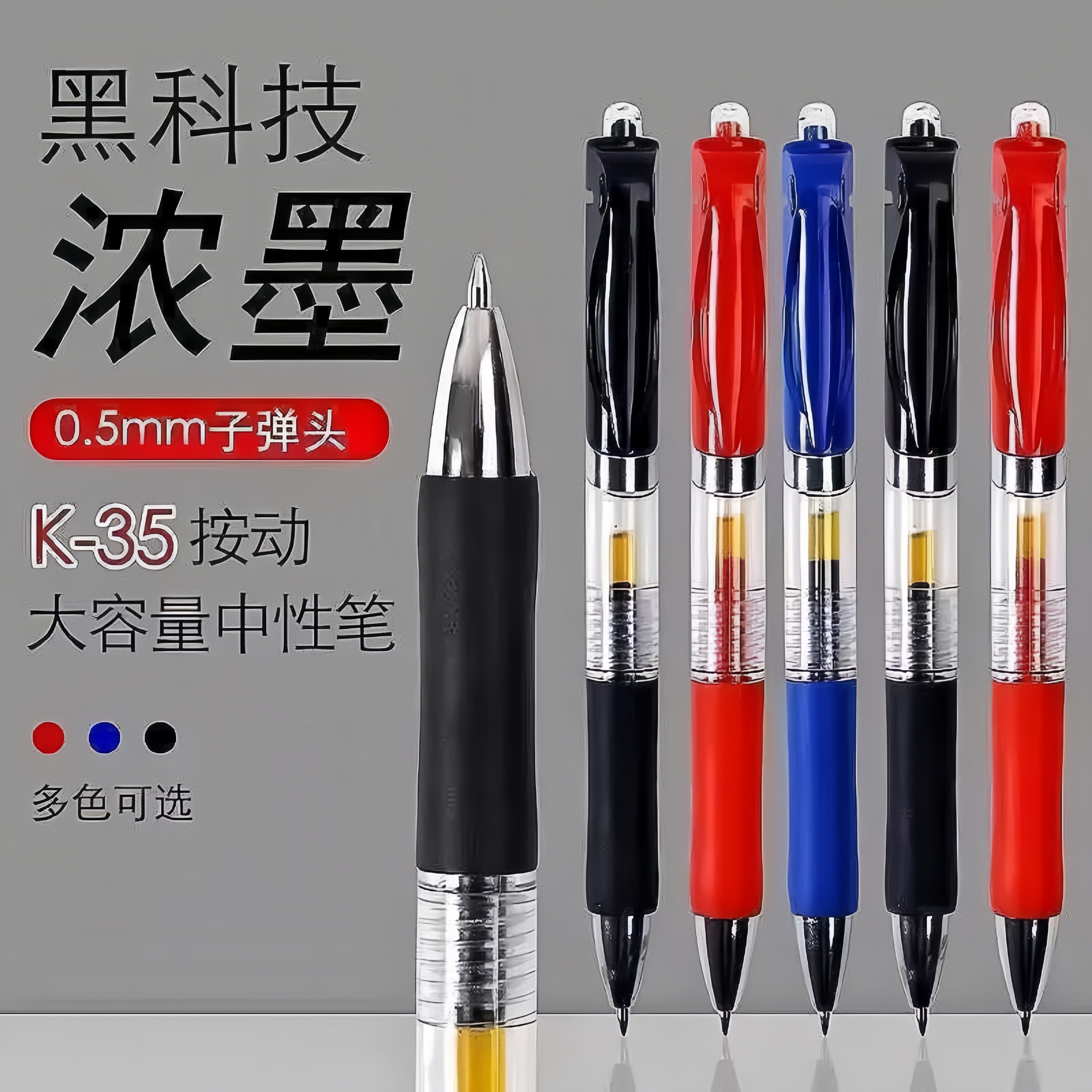 按动笔0.5mm黑色笔芯中性笔学生