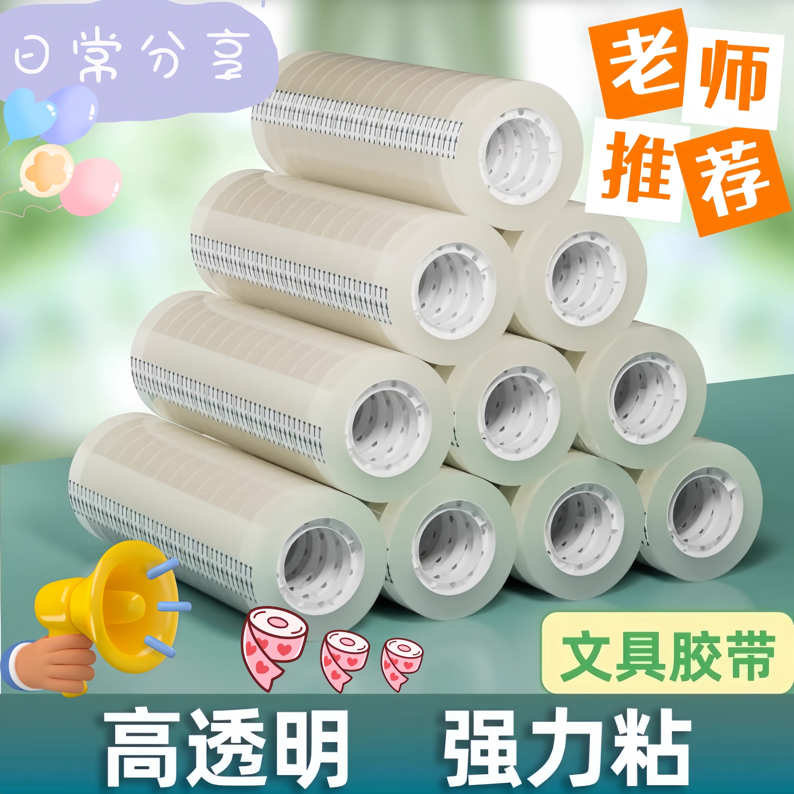 透明胶带小卷胶条学生办公用品