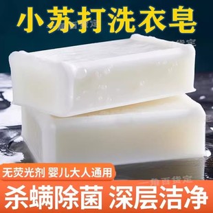 小苏打洗衣皂透明皂抑菌内衣皂宝宝皂肥皂家用不伤手深层去污清洁