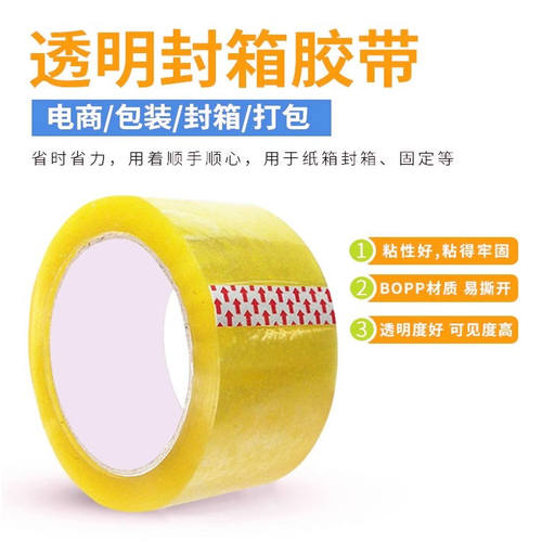 透明胶带大卷封箱高粘度胶纸快递打包宽包装封口胶布大号单面胶条